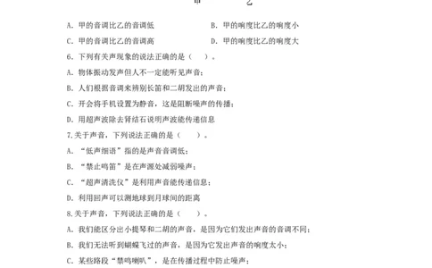 第一单元声现象过关测试-2022年中考物理一轮单元复习过过过（全国通用）（原卷版）_8、物理总复习_8.中考物理总复习_2022年中考复习资料
