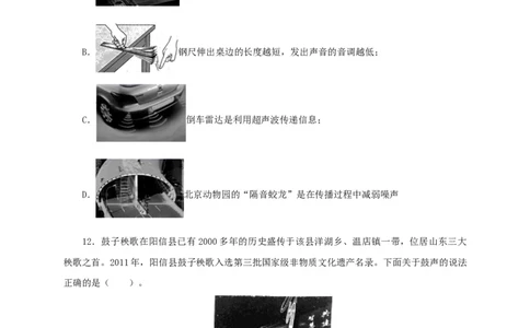 第一单元声现象过关测试-2022年中考物理一轮单元复习过过过（全国通用）（原卷版）_8、物理总复习_8.中考物理总复习_2022年中考复习资料