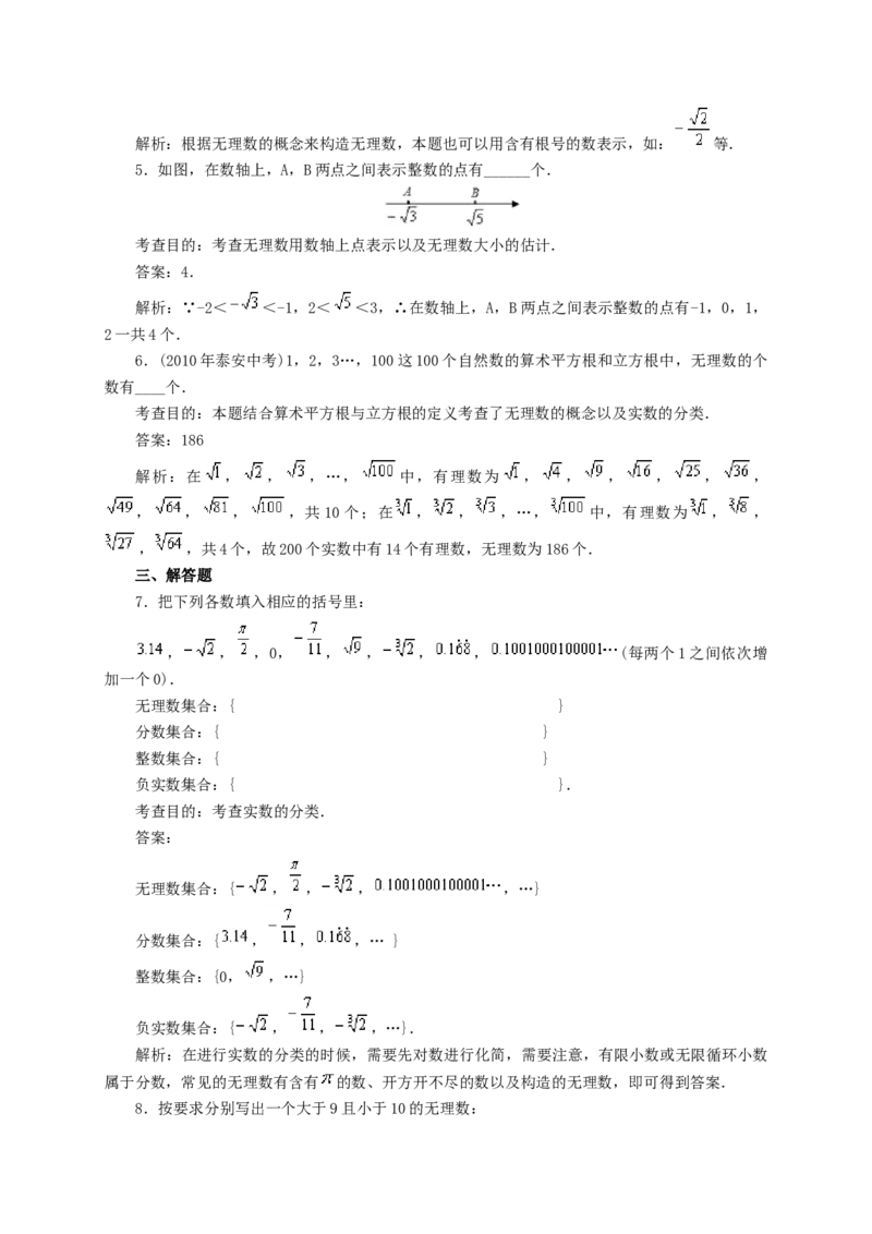 6.3实数(第1课时)　　同步练习1_初中全科电子版试卷练习试题_数学_7下初中人教版数学练习、试卷_人教数学七年级下课时练习（148份）_同步练习（第3套含答案）（共59份）