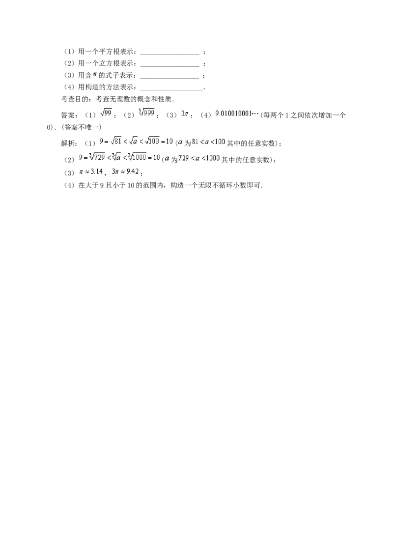 6.3实数(第1课时)　　同步练习1_初中全科电子版试卷练习试题_数学_7下初中人教版数学练习、试卷_人教数学七年级下课时练习（148份）_同步练习（第3套含答案）（共59份）