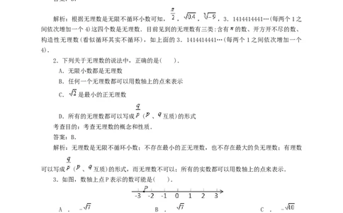 6.3实数(第1课时)　　同步练习1_初中全科电子版试卷练习试题_数学_7下初中人教版数学练习、试卷_人教数学七年级下课时练习（148份）_同步练习（第3套含答案）（共59份）