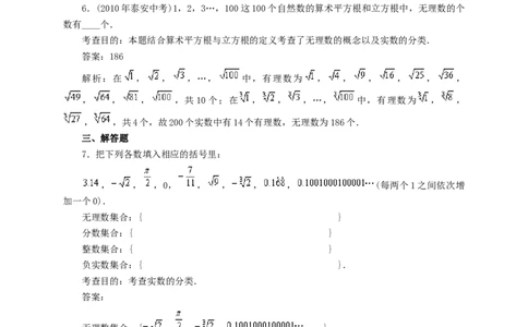 6.3实数(第1课时)　　同步练习1_初中全科电子版试卷练习试题_数学_7下初中人教版数学练习、试卷_人教数学七年级下课时练习（148份）_同步练习（第3套含答案）（共59份）