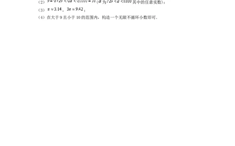 6.3实数(第1课时)　　同步练习1_初中全科电子版试卷练习试题_数学_7下初中人教版数学练习、试卷_人教数学七年级下课时练习（148份）_同步练习（第3套含答案）（共59份）