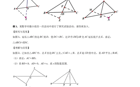 专题02全等三角形中的六种模型梳理（原卷版）（人教版）_初中全科电子版试卷练习试题_数学_8上初中人教版数学练习、试卷_人教数学八年级上专项练习（031份）_专题（第1套）09份