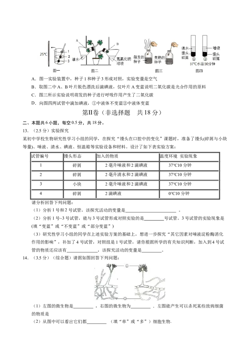 2024年中考押题预测卷02（辽宁卷）-生物（考试版A4）_初中全科电子版试卷练习试题_生物_2024中考模拟题生物(1)_押题预测