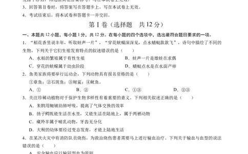 2024年中考押题预测卷02（辽宁卷）-生物（考试版A4）_初中全科电子版试卷练习试题_生物_2024中考模拟题生物(1)_押题预测