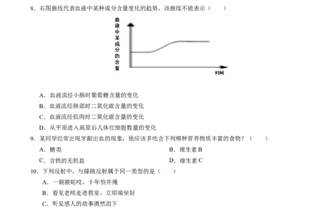 2024年中考押题预测卷02（辽宁卷）-生物（考试版A4）_初中全科电子版试卷练习试题_生物_2024中考模拟题生物(1)_押题预测