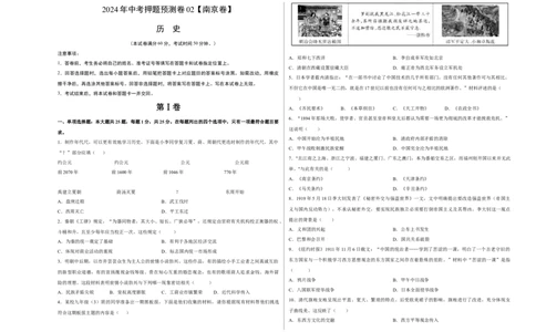 2024年中考押题预测卷02（南京卷）-历史（考试版）A3_初中全科电子版试卷练习试题_历史_2024中考模拟题历史(1)_押题预测