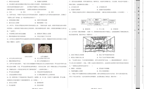 2024年中考押题预测卷02（南京卷）-历史（考试版）A3_初中全科电子版试卷练习试题_历史_2024中考模拟题历史(1)_押题预测