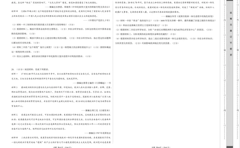 2024年中考押题预测卷02（南京卷）-历史（考试版）A3_初中全科电子版试卷练习试题_历史_2024中考模拟题历史(1)_押题预测
