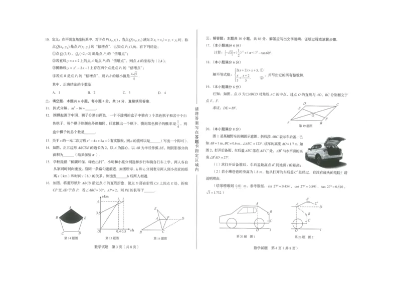 2023山东济南数学试卷+答案(PDF版)_山东历年中考真题_山东省历年中考真题2013~2024_初中数学历年真题（2013-2024）