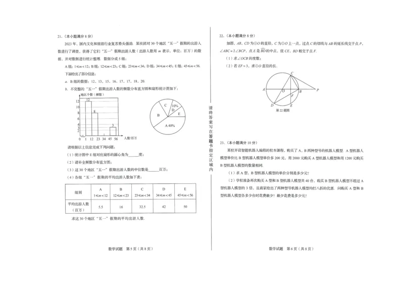 2023山东济南数学试卷+答案(PDF版)_山东历年中考真题_山东省历年中考真题2013~2024_初中数学历年真题（2013-2024）