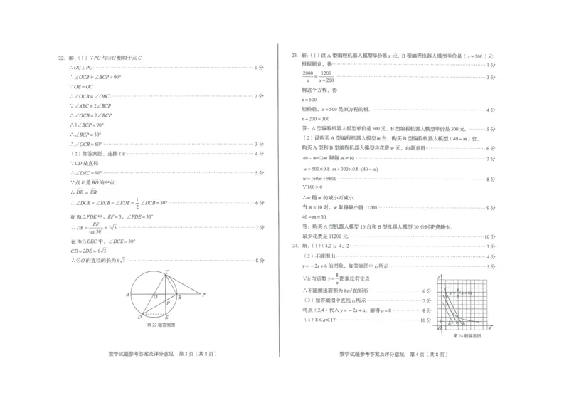 2023山东济南数学试卷+答案(PDF版)_山东历年中考真题_山东省历年中考真题2013~2024_初中数学历年真题（2013-2024）