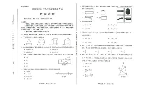 2023山东济南数学试卷+答案(PDF版)_山东历年中考真题_山东省历年中考真题2013~2024_初中数学历年真题（2013-2024）