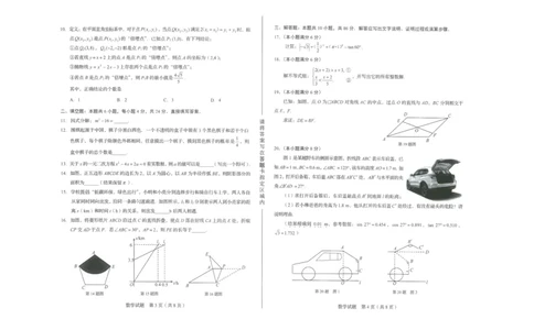 2023山东济南数学试卷+答案(PDF版)_山东历年中考真题_山东省历年中考真题2013~2024_初中数学历年真题（2013-2024）