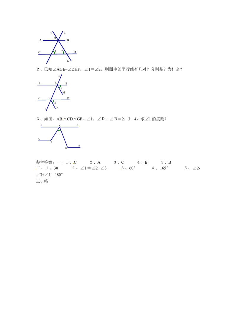 5.3平行线的性质　检测题4_初中全科电子版试卷练习试题_数学_7下初中人教版数学练习、试卷_人教数学七年级下课时练习（148份）_同步练习（第3套含答案）（共59份）