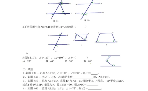 5.3平行线的性质　检测题4_初中全科电子版试卷练习试题_数学_7下初中人教版数学练习、试卷_人教数学七年级下课时练习（148份）_同步练习（第3套含答案）（共59份）