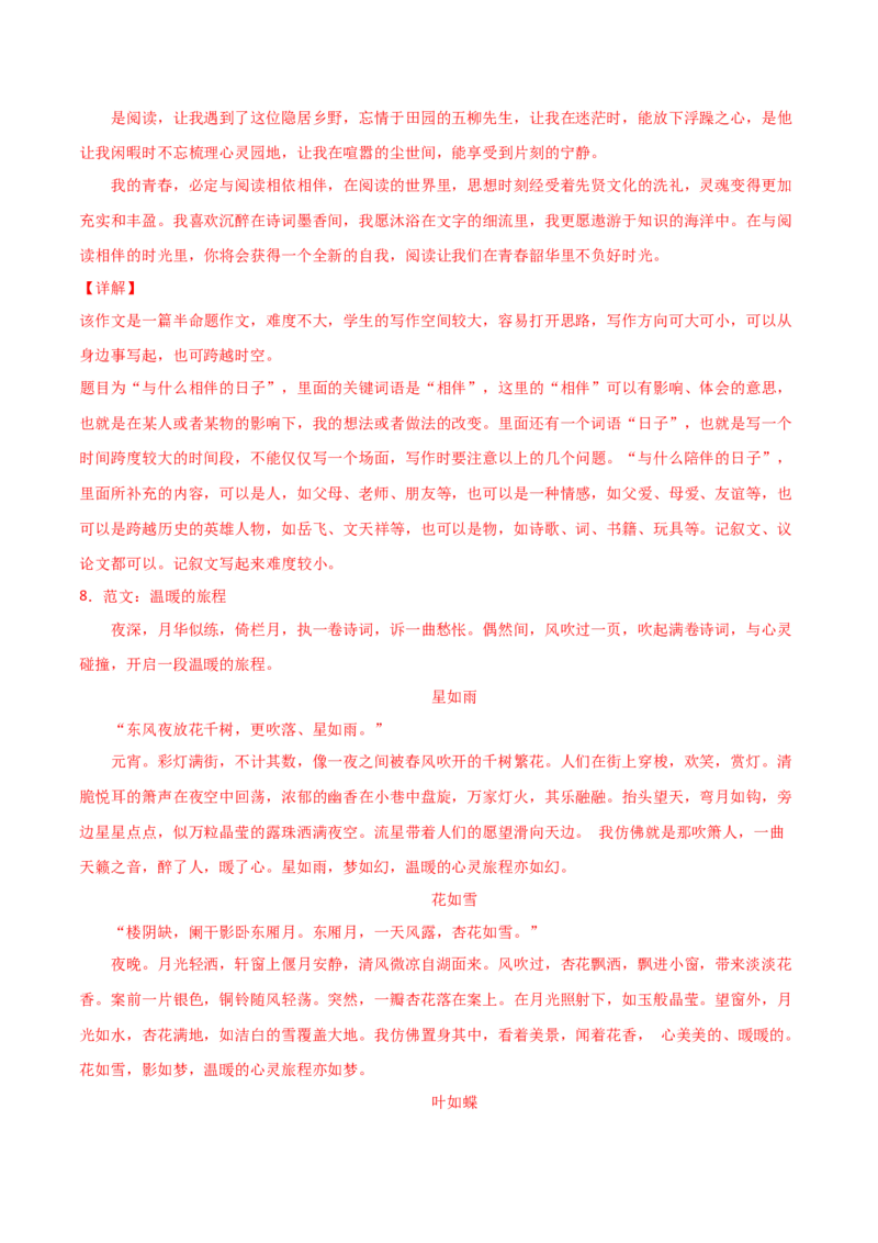 专题12：写作练习-七年级语文上学期期末专项复习（部编版）_初中全科电子版试卷练习试题_语文_7上初中部编版语文练习、试卷_部编语文七年级上专项练习（020份）_专题练习