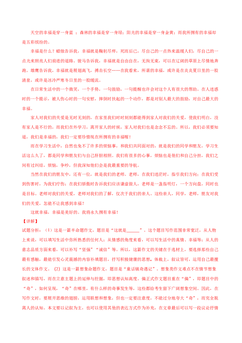 专题12：写作练习-七年级语文上学期期末专项复习（部编版）_初中全科电子版试卷练习试题_语文_7上初中部编版语文练习、试卷_部编语文七年级上专项练习（020份）_专题练习