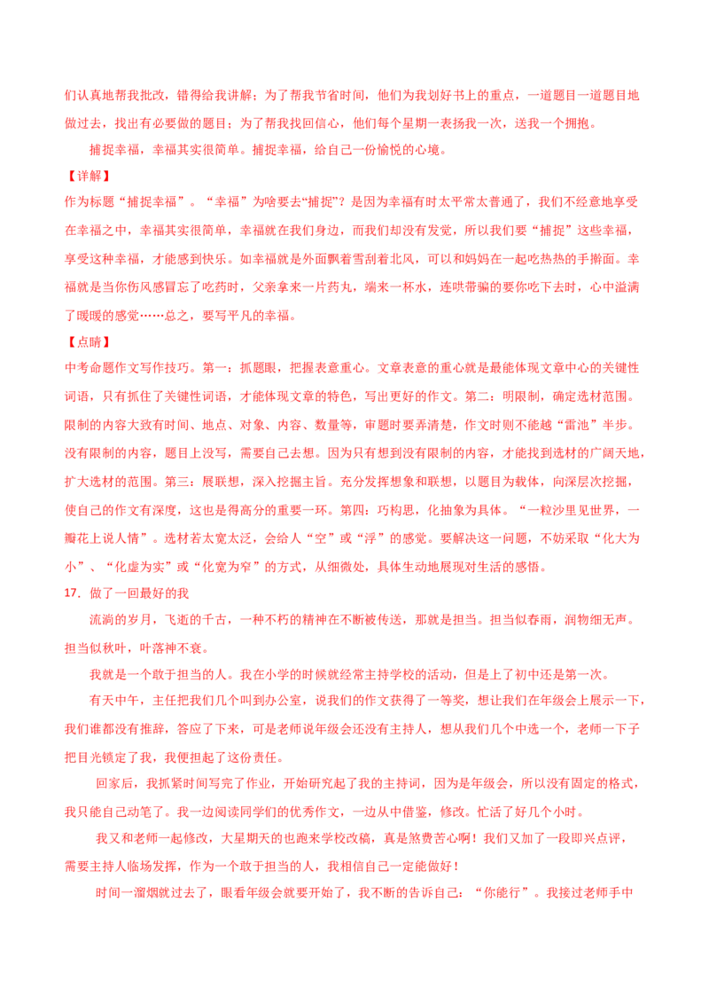专题12：写作练习-七年级语文上学期期末专项复习（部编版）_初中全科电子版试卷练习试题_语文_7上初中部编版语文练习、试卷_部编语文七年级上专项练习（020份）_专题练习