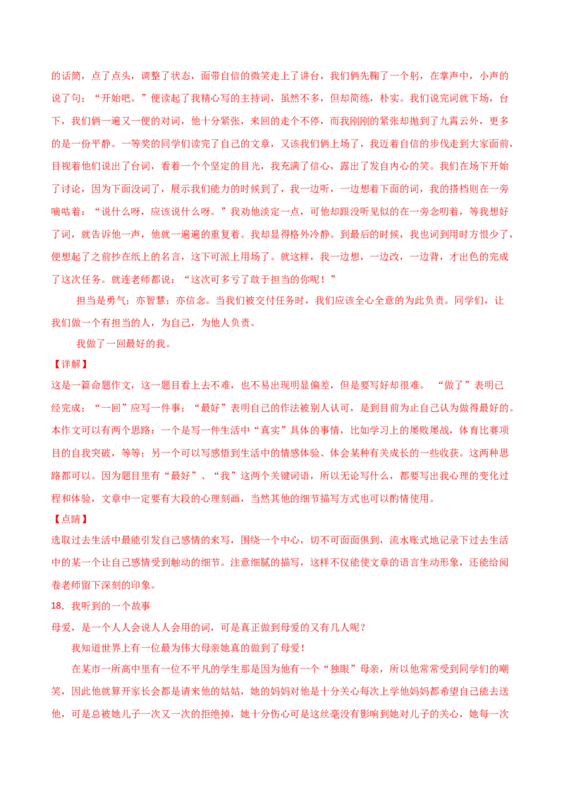 专题12：写作练习-七年级语文上学期期末专项复习（部编版）_初中全科电子版试卷练习试题_语文_7上初中部编版语文练习、试卷_部编语文七年级上专项练习（020份）_专题练习