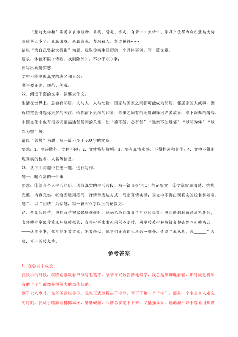 专题12：写作练习-七年级语文上学期期末专项复习（部编版）_初中全科电子版试卷练习试题_语文_7上初中部编版语文练习、试卷_部编语文七年级上专项练习（020份）_专题练习