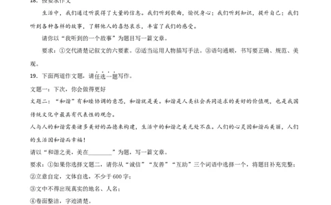 专题12：写作练习-七年级语文上学期期末专项复习（部编版）_初中全科电子版试卷练习试题_语文_7上初中部编版语文练习、试卷_部编语文七年级上专项练习（020份）_专题练习