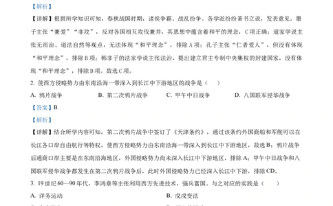 2023年山东省淄博市中考真题历史试题（解析版）_山东历年中考真题_山东省历年中考真题2013~2024_初中历史历年真题（2013-2024）