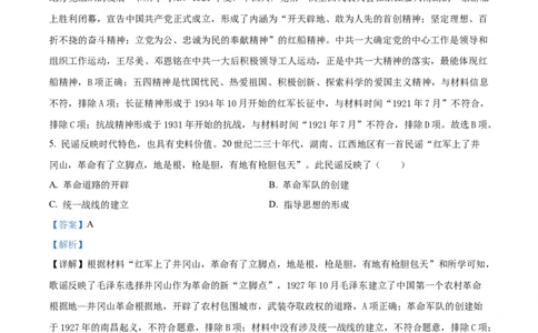 2023年山东省淄博市中考真题历史试题（解析版）_山东历年中考真题_山东省历年中考真题2013~2024_初中历史历年真题（2013-2024）