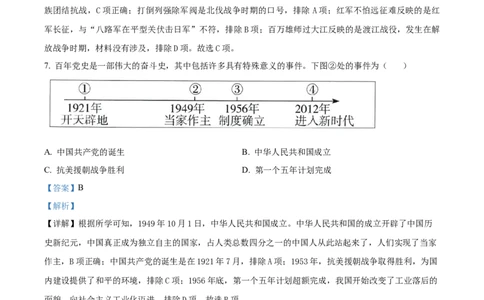 2023年山东省淄博市中考真题历史试题（解析版）_山东历年中考真题_山东省历年中考真题2013~2024_初中历史历年真题（2013-2024）
