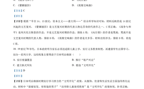 2023年山东省淄博市中考真题历史试题（解析版）_山东历年中考真题_山东省历年中考真题2013~2024_初中历史历年真题（2013-2024）