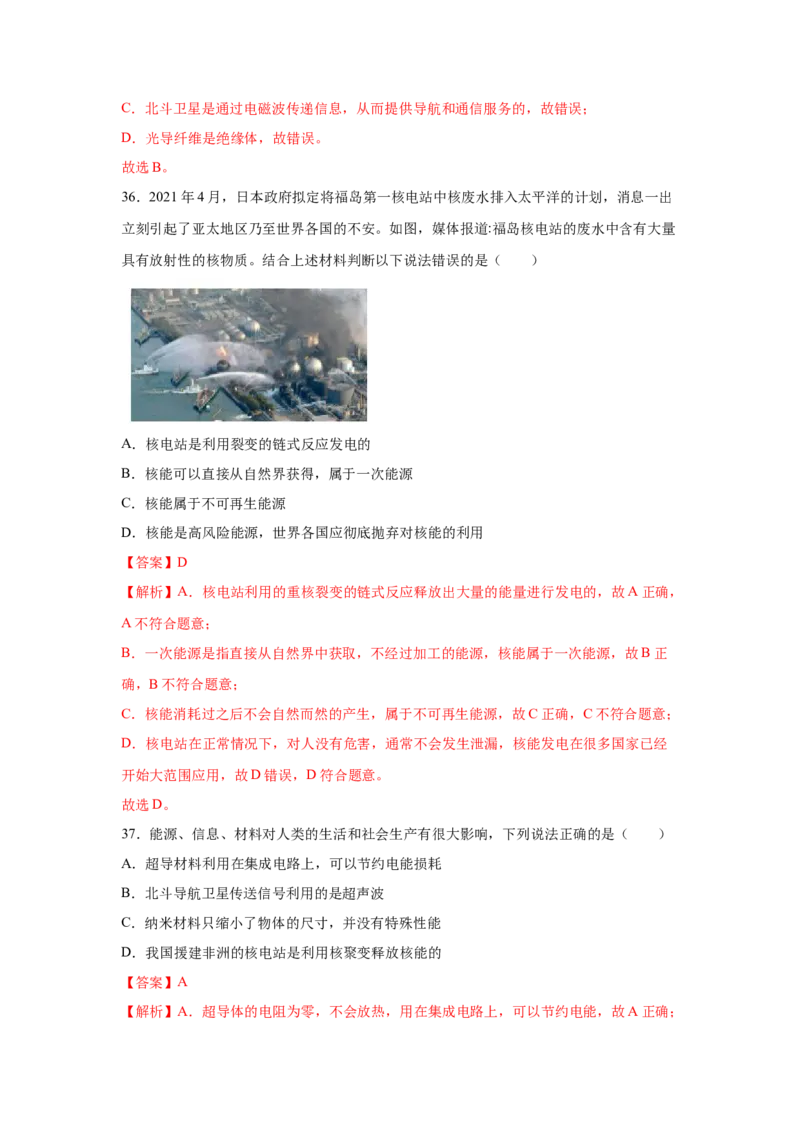 22.1--4能源与可持续发展（解析版）_初中全科电子版试卷练习试题_物理_9年级上下册物理试题_人教版物理九年级全一册课时练习（45份）_课时练习