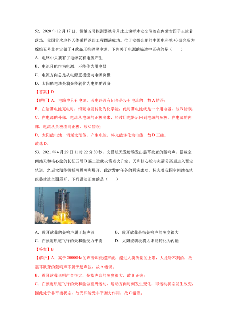 22.1--4能源与可持续发展（解析版）_初中全科电子版试卷练习试题_物理_9年级上下册物理试题_人教版物理九年级全一册课时练习（45份）_课时练习