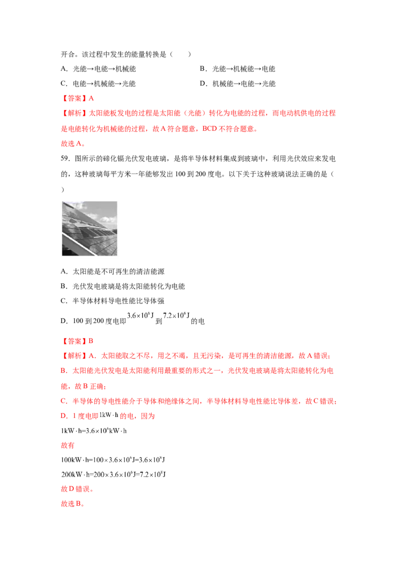 22.1--4能源与可持续发展（解析版）_初中全科电子版试卷练习试题_物理_9年级上下册物理试题_人教版物理九年级全一册课时练习（45份）_课时练习