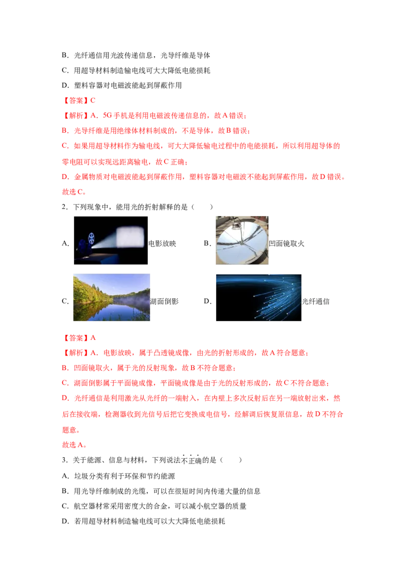 22.1--4能源与可持续发展（解析版）_初中全科电子版试卷练习试题_物理_9年级上下册物理试题_人教版物理九年级全一册课时练习（45份）_课时练习