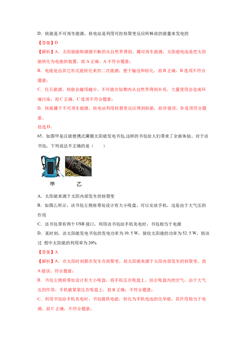22.1--4能源与可持续发展（解析版）_初中全科电子版试卷练习试题_物理_9年级上下册物理试题_人教版物理九年级全一册课时练习（45份）_课时练习