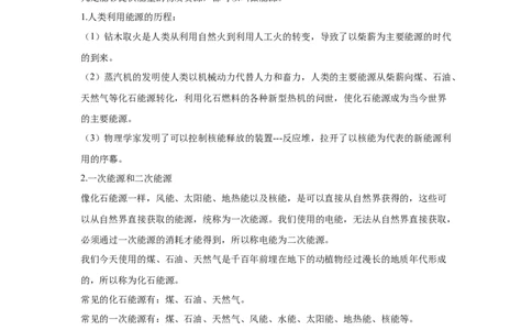 22.1--4能源与可持续发展（解析版）_初中全科电子版试卷练习试题_物理_9年级上下册物理试题_人教版物理九年级全一册课时练习（45份）_课时练习