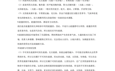 22.1--4能源与可持续发展（解析版）_初中全科电子版试卷练习试题_物理_9年级上下册物理试题_人教版物理九年级全一册课时练习（45份）_课时练习