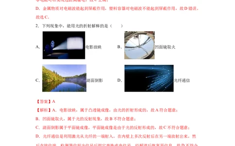 22.1--4能源与可持续发展（解析版）_初中全科电子版试卷练习试题_物理_9年级上下册物理试题_人教版物理九年级全一册课时练习（45份）_课时练习