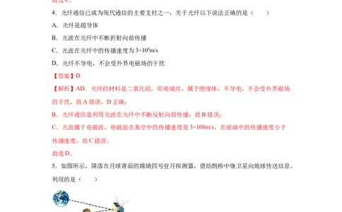 22.1--4能源与可持续发展（解析版）_初中全科电子版试卷练习试题_物理_9年级上下册物理试题_人教版物理九年级全一册课时练习（45份）_课时练习