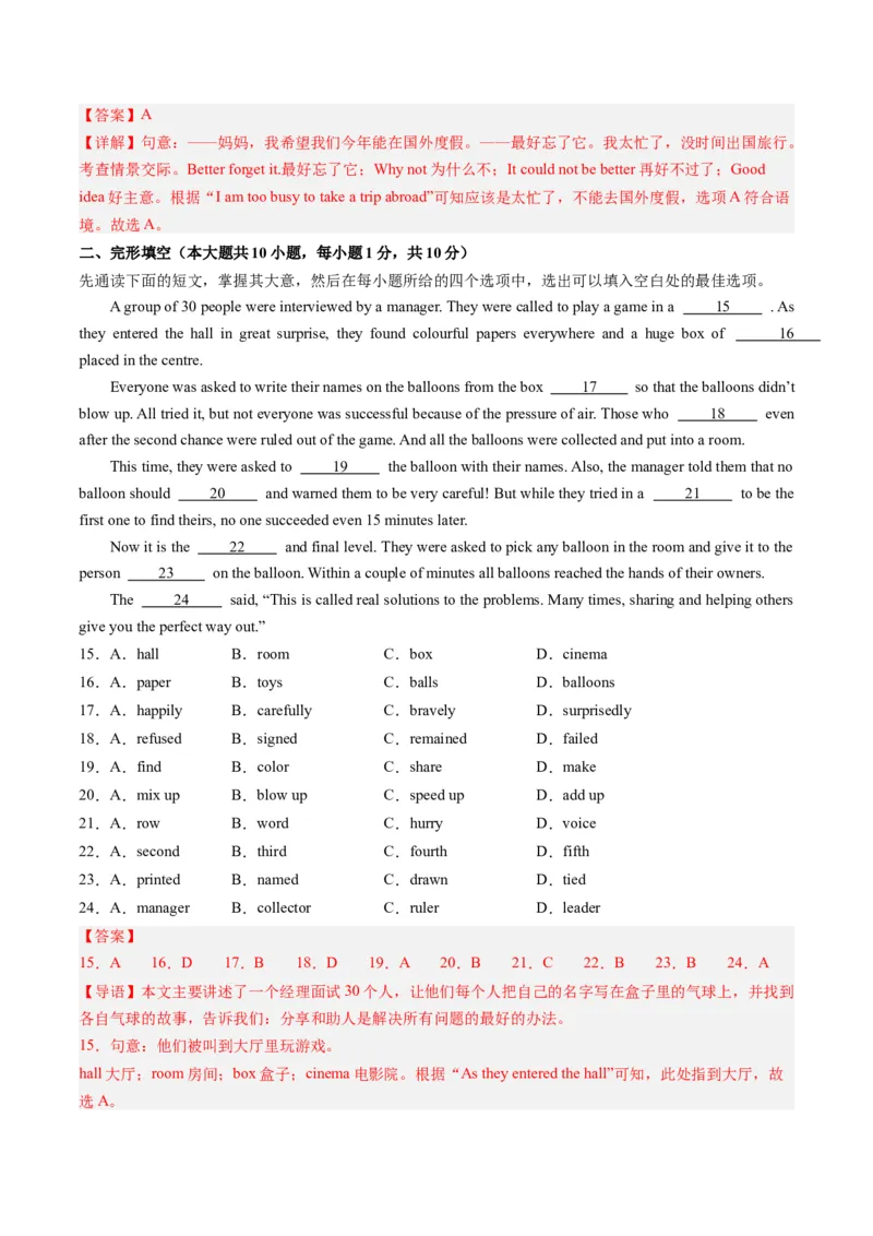 2024年一轮复习模拟押题卷（江苏无锡专用）-2024年中考英语一轮复习讲练测（解析版）_初中全科电子版试卷练习试题_英语_2024中考模拟题英语(1)_一模