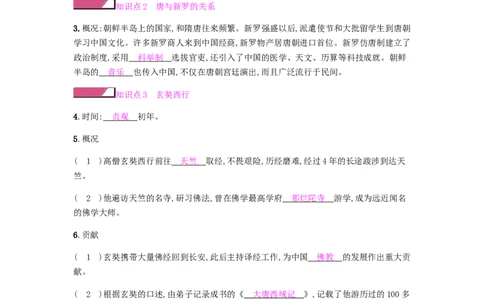 七年级历史下册第一单元隋唐时期繁荣与开放的时代第4课唐朝的中外文化交流课时作业新人教版20190220214_初中全科电子版试卷练习试题_历史_历史人教版7下试卷_同步练习（第二套）