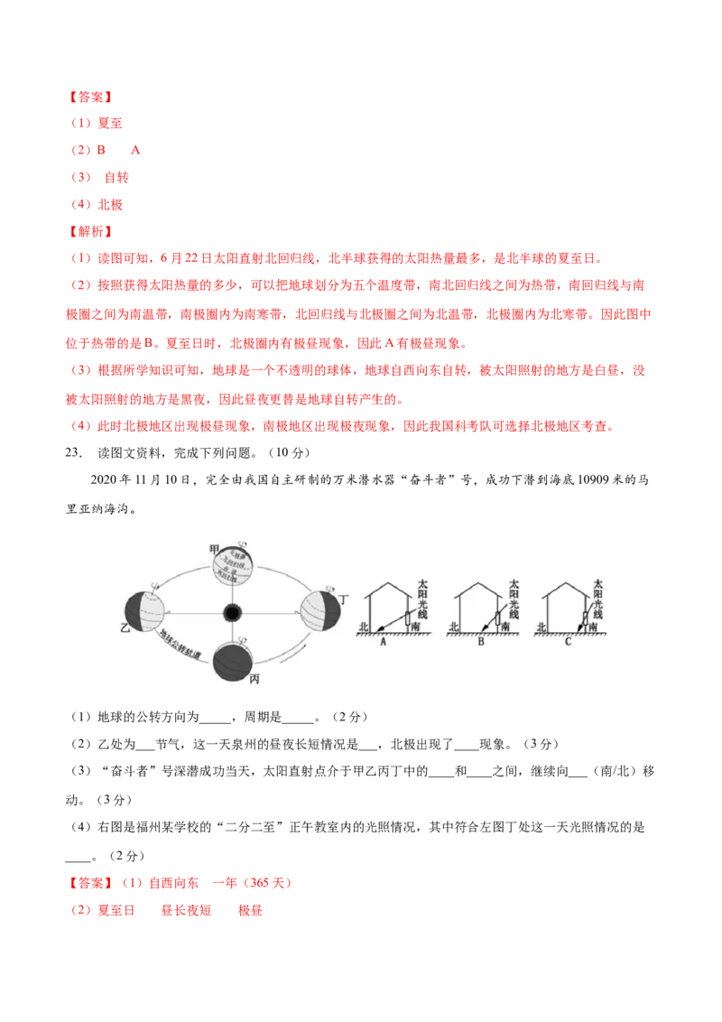 1.2地球的运动-七年级地理上册课后培优练（人教版）（解析版）_初中全科电子版试卷练习试题_地理_人教地理7上试题试卷_人教地理7年级上课时练习28份_第2套课时练习