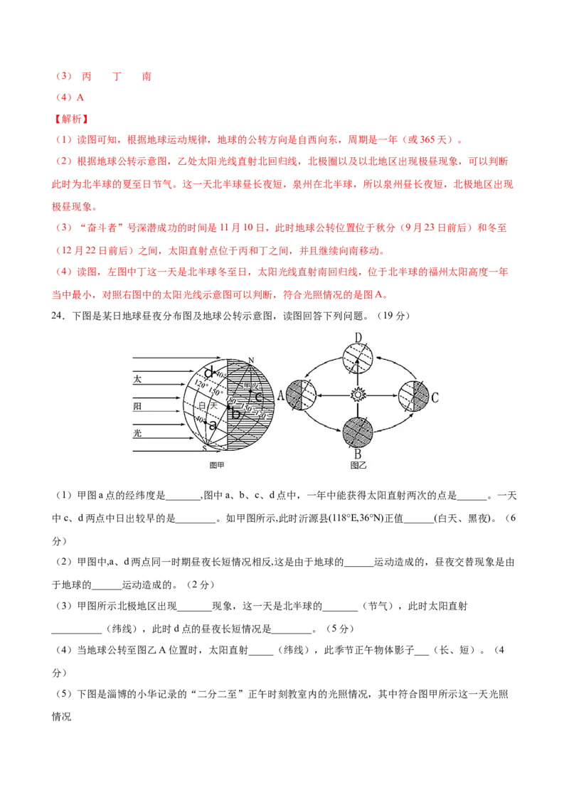 1.2地球的运动-七年级地理上册课后培优练（人教版）（解析版）_初中全科电子版试卷练习试题_地理_人教地理7上试题试卷_人教地理7年级上课时练习28份_第2套课时练习