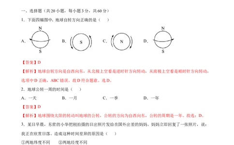 1.2地球的运动-七年级地理上册课后培优练（人教版）（解析版）_初中全科电子版试卷练习试题_地理_人教地理7上试题试卷_人教地理7年级上课时练习28份_第2套课时练习