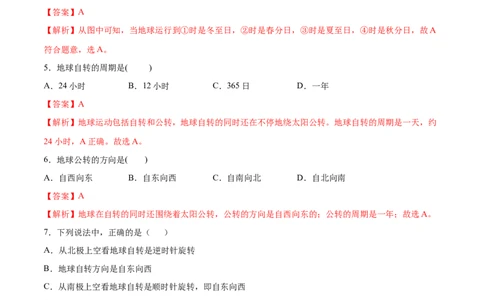 1.2地球的运动-七年级地理上册课后培优练（人教版）（解析版）_初中全科电子版试卷练习试题_地理_人教地理7上试题试卷_人教地理7年级上课时练习28份_第2套课时练习