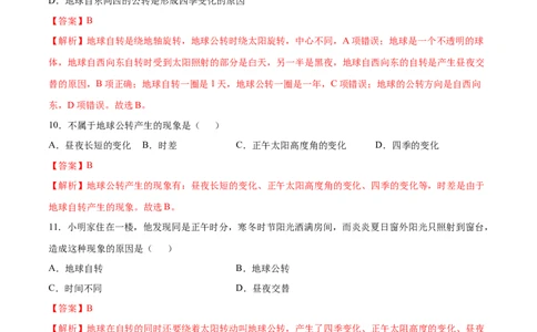 1.2地球的运动-七年级地理上册课后培优练（人教版）（解析版）_初中全科电子版试卷练习试题_地理_人教地理7上试题试卷_人教地理7年级上课时练习28份_第2套课时练习