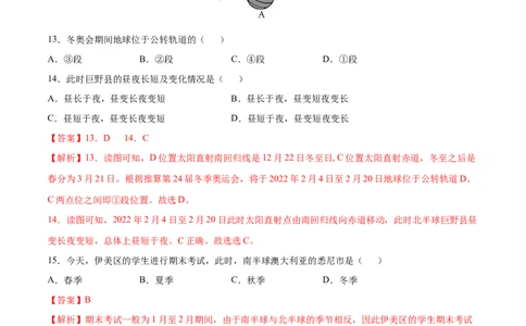 1.2地球的运动-七年级地理上册课后培优练（人教版）（解析版）_初中全科电子版试卷练习试题_地理_人教地理7上试题试卷_人教地理7年级上课时练习28份_第2套课时练习