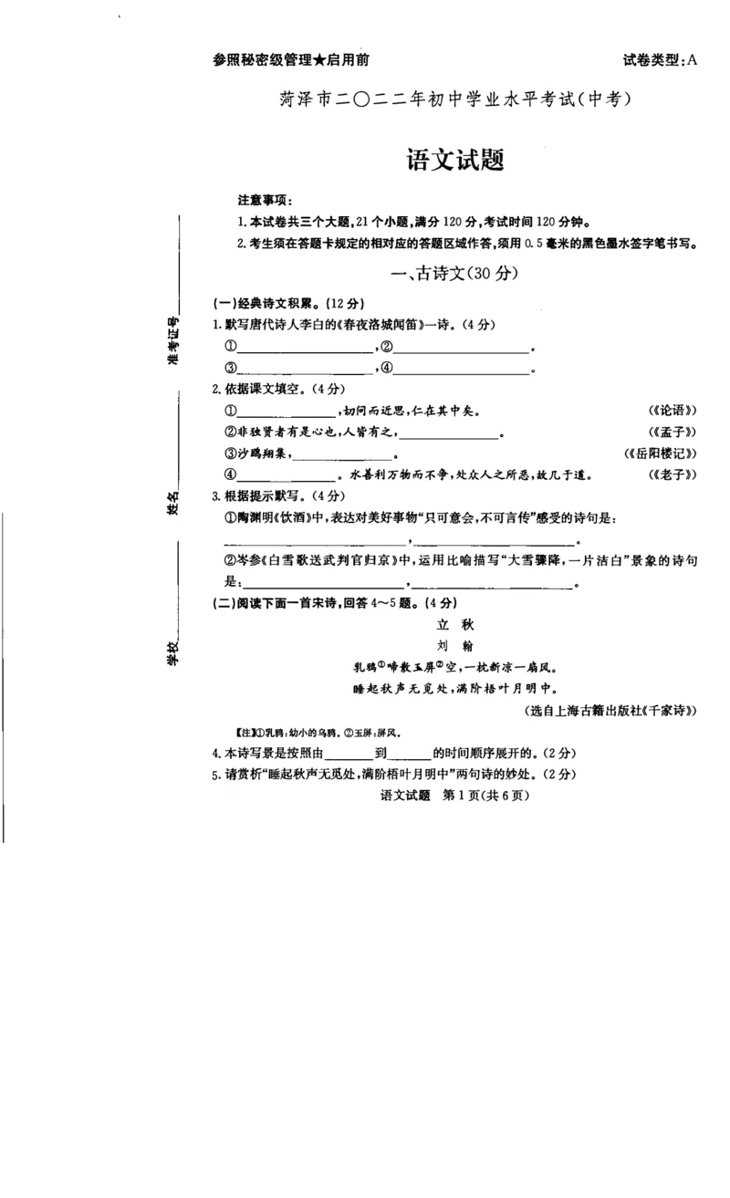 2022山东菏泽语文试卷(PDF版)_山东历年中考真题_山东省历年中考真题2013~2024_初中语文历年真题（2013-2024）