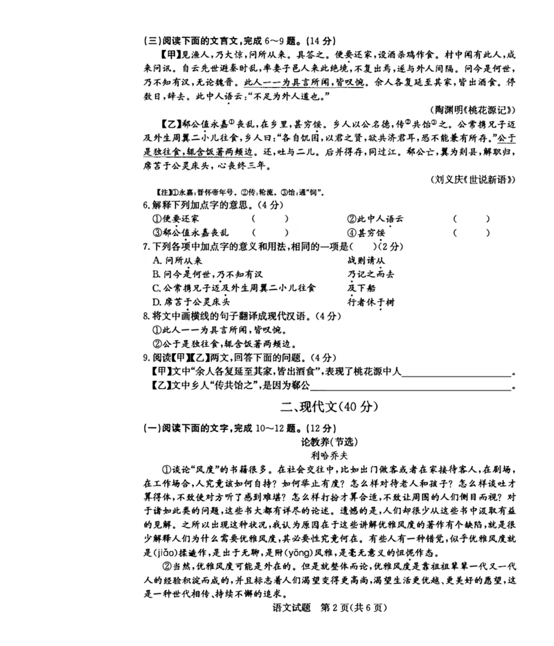 2022山东菏泽语文试卷(PDF版)_山东历年中考真题_山东省历年中考真题2013~2024_初中语文历年真题（2013-2024）
